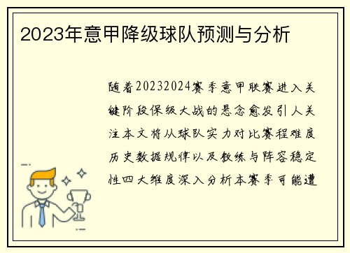 2023年意甲降级球队预测与分析