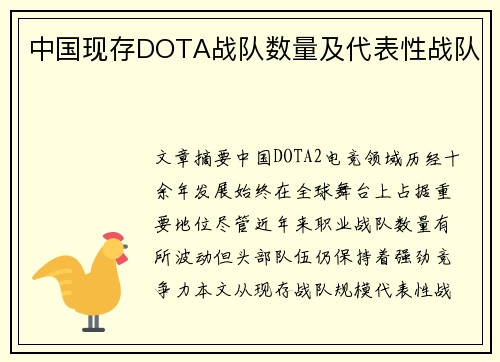 中国现存DOTA战队数量及代表性战队