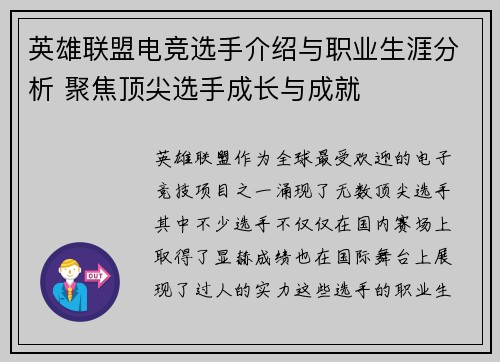 英雄联盟电竞选手介绍与职业生涯分析 聚焦顶尖选手成长与成就