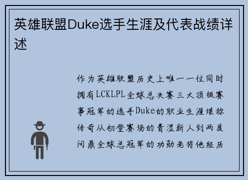 英雄联盟Duke选手生涯及代表战绩详述