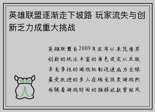 英雄联盟逐渐走下坡路 玩家流失与创新乏力成重大挑战