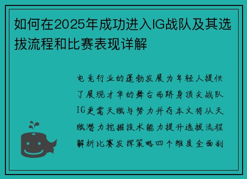 如何在2025年成功进入IG战队及其选拔流程和比赛表现详解